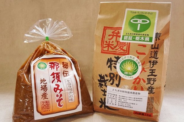 ふるさと納税・寄付金5,000円！「栃木県」でおすすめのお礼の品②栃木県那須町、那須ブランド米・みそセット