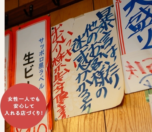 中目黒の立ち飲み居酒屋「晩杯屋」の魅力④女性に安心！独自のルール