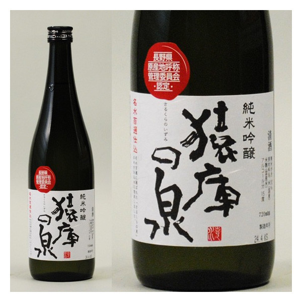 日本百名水♪「猿庫の泉」の魅力と見どころ③日本酒