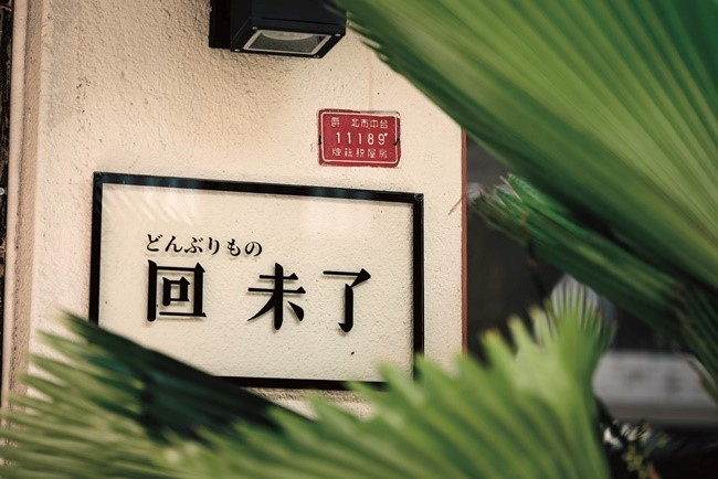 店名も建物も…すべては板前長が思い描いたビジョンを具現化したもの。