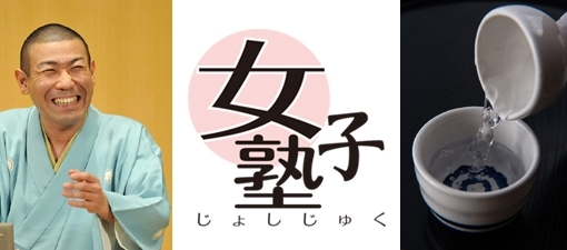 日本酒は女性にも人気♡日本酒の日は女子塾で“女のひとり飲み”を学ぼう！