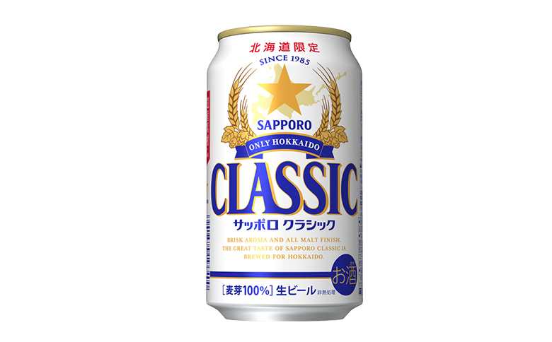 サッポロクラシック