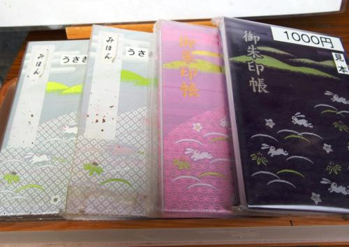 京都府おすすめの御朱印帳⑦宇治神社