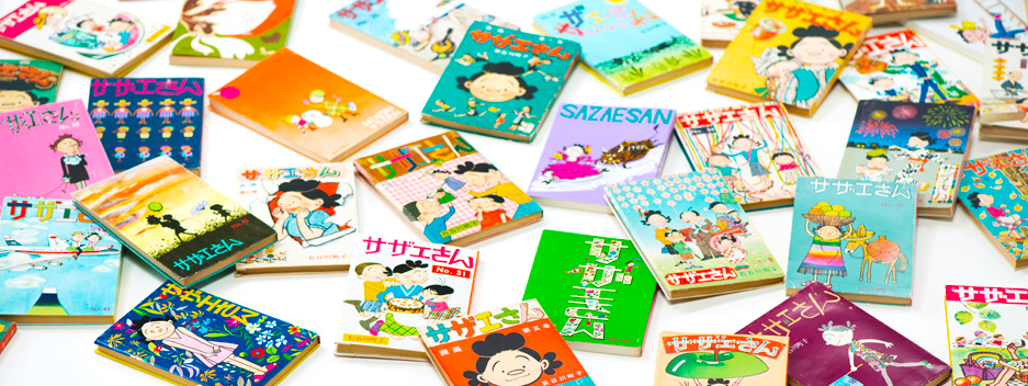 サザエさん生誕70年おめでとう！【よりぬき長谷川町子展】が開催中