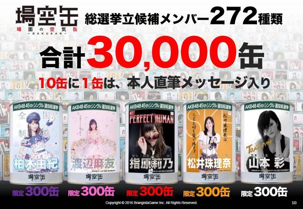 「場空缶」とは……?