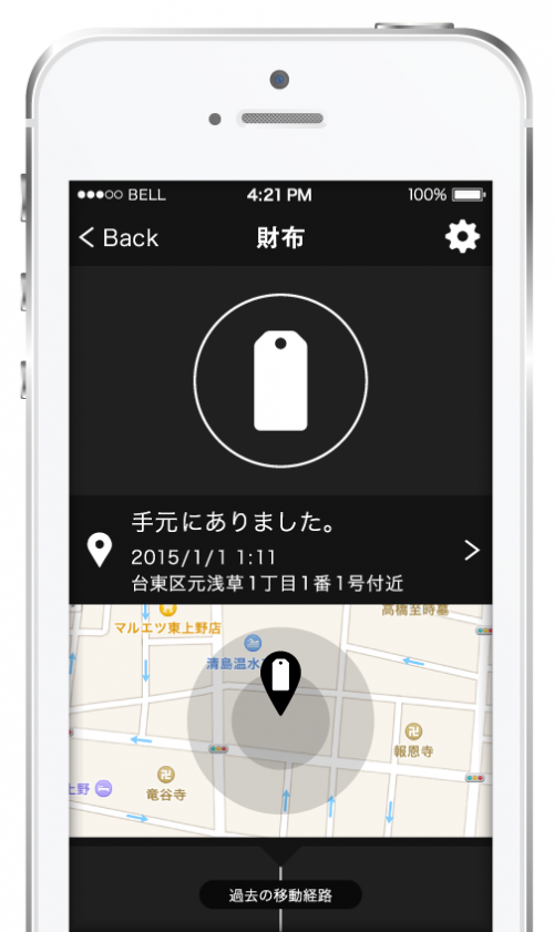 海外でお財布を紛失してしまった場合の対処法③「落とし物追跡タグ」を入れておく